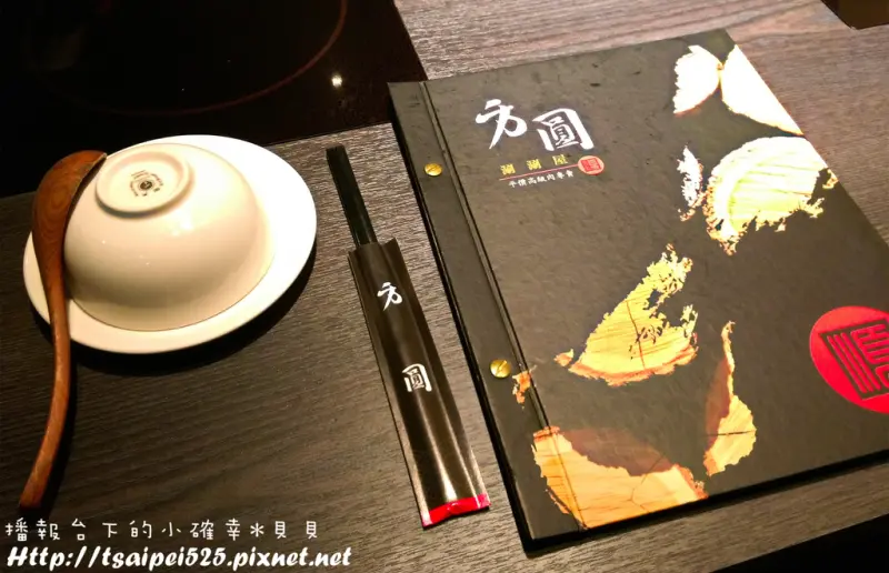 【食記】台北民權西路站❤吃肉大滿足❤方圓涮涮鍋