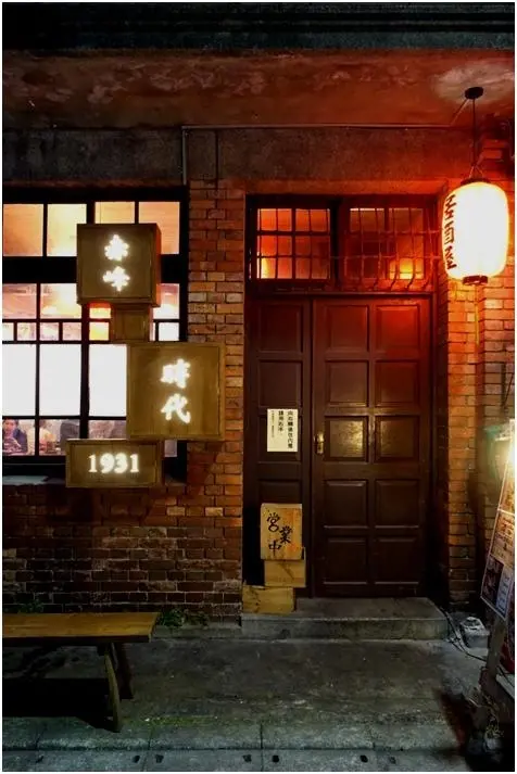 大同區居酒屋---時代1931