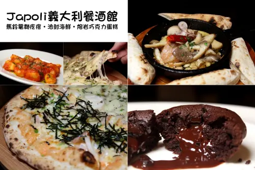 【台北】Japoli義大利餐酒館--香濃爆漿巧克力蛋糕.明太子海鮮&松露菇比薩香氣十足