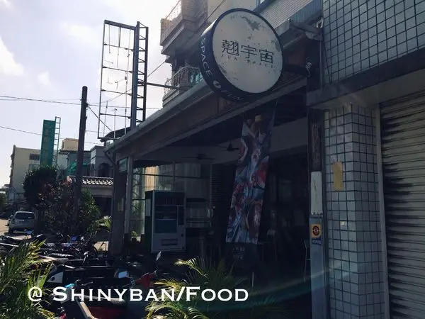 FOOD / 花蓮市區—翹宇宙Fun Space