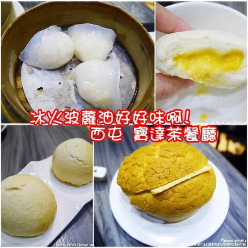 ♥♥♥『台中。食』不得不推薦的冰火波蘿油!好好味!!【西屯。寶達港式茶餐廳】