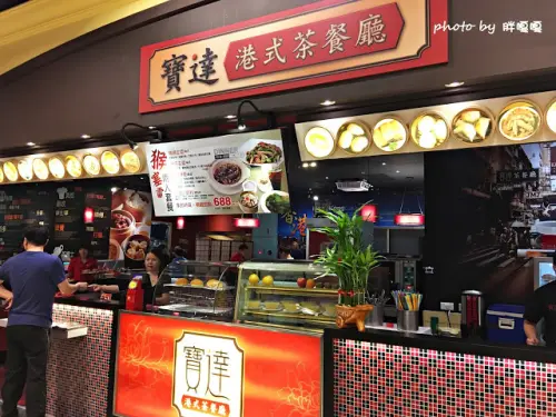 
【台中 西屯】寶達港式茶餐廳~~平價美味，有著黯然銷魂冰火波蘿油、無敵脆皮燒雞~~保證一吃成主顧

