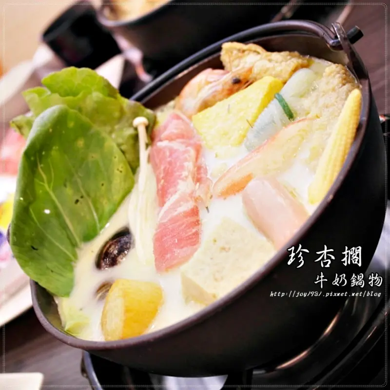 [台南北區]珍杏擱牛奶鍋物-食材新鮮、價格便宜!大推紅椒牛奶鍋、南美洲白蝦、手工蛋餃!!