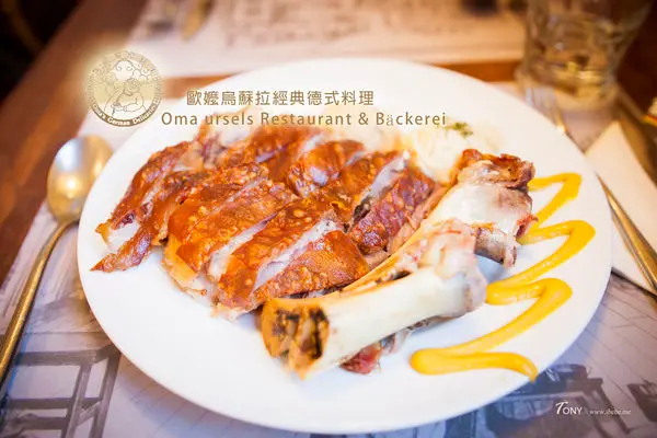 【台北美食】歐嬤烏蘇拉經典德式料理 德國豬腳/德國啤酒/永康街商圈/大安區美食