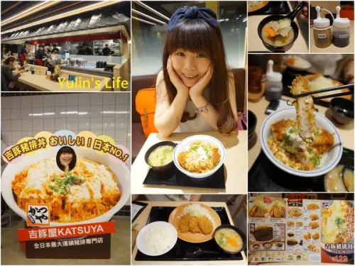 吉豚屋 ♥ KATSUYA ♥ 日本最大連鎖豬排專門店 ♥ 台灣一號店