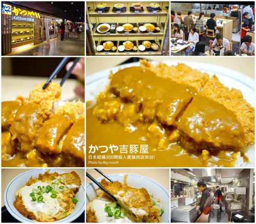 【台北】かつや吉豚屋‧日本超過300家超人氣豬排店來台!