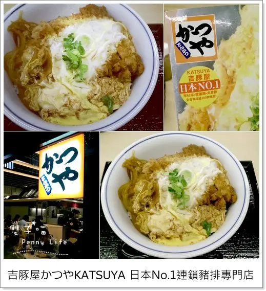 ||食記||-[台北捷運台北車站]-吉豚屋かつやKATSUYA 日本No.1連鎖豬排專門店(HOYII 北車站店)(有menu)  