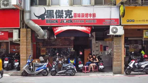 【新莊餐廳】黑傑克原味碳烤牛排-超大OZ原肉碳烤牛排