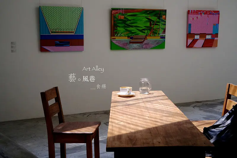 [食癮-下午茶]藝風巷Art Alley Cafe-又見巷中老房屋，一切有關藝術與咖啡的美麗碰撞/捷運民權西路站/台北大同區/提供網路插座無限時