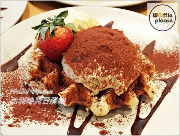 【台北】捷運科技大樓站。巷弄美食/鬆餅/帕尼尼/輕食/下午茶/外送「Waffle Please 比利時列日鬆餅(大安店)」厚呷A提拉米蘇鬆餅底家啦!!!