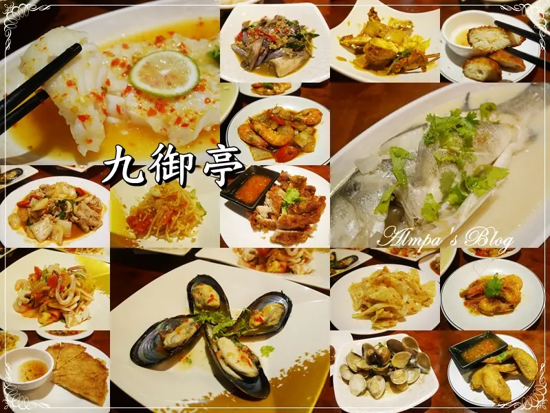 2015/08/18 泰美味-九御亭創意海鮮料理坊 現點現做吃到飽~