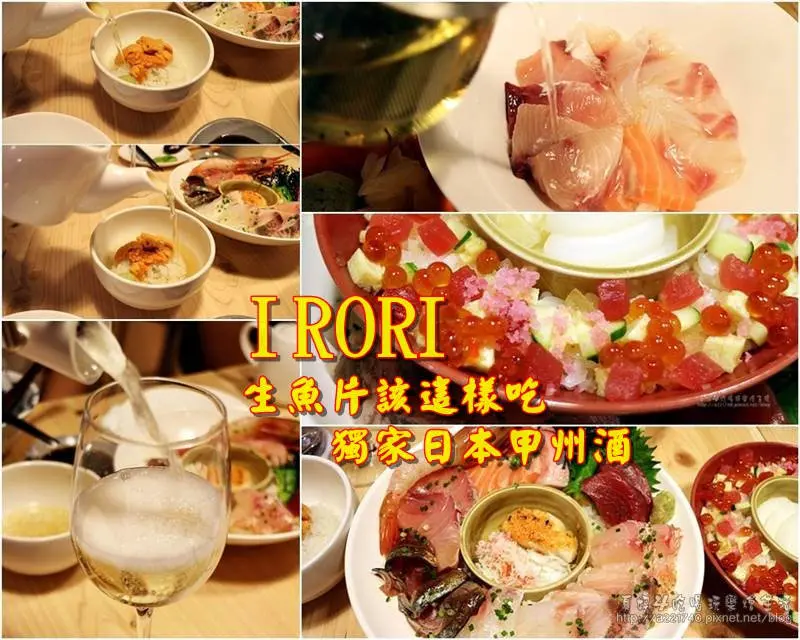 [捷運美食-忠孝敦化站] IRORI日式新食●甲州葡萄酒●明曜東區日本料理新吃法●散壽司三重奏●日式茶泡飯