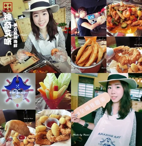 【台中食記-西屯區】台中西屯區安和路。第一間道地美式麻辣海鮮餐廳~Amazing Amy神奇艾米美式麻辣海鮮(協和國小旁)@跟著Yumi尤美美動吃動吃(用餐日期:2015年10月10日)