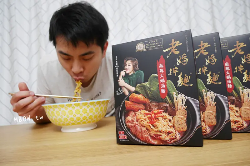 「老媽拌麵」麻辣火鍋網紅拌麵，獨門麻辣醬搭配手工關廟麵，湯乾兩吃10分鐘在家開鍋