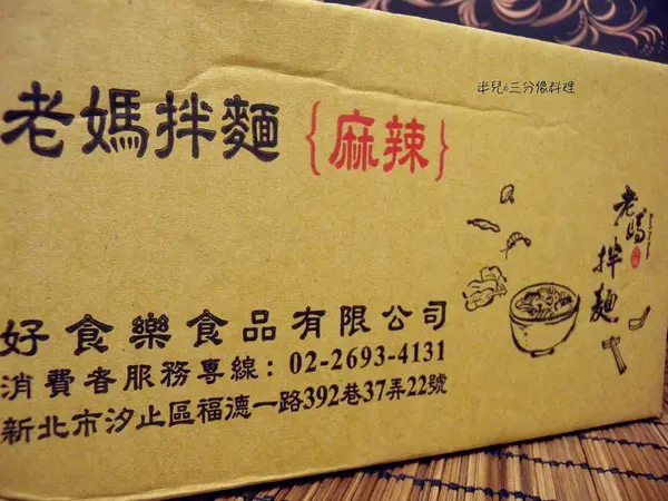 [宅配‧方便料理] 老媽拌麵 簡單方便又迅速!        
      