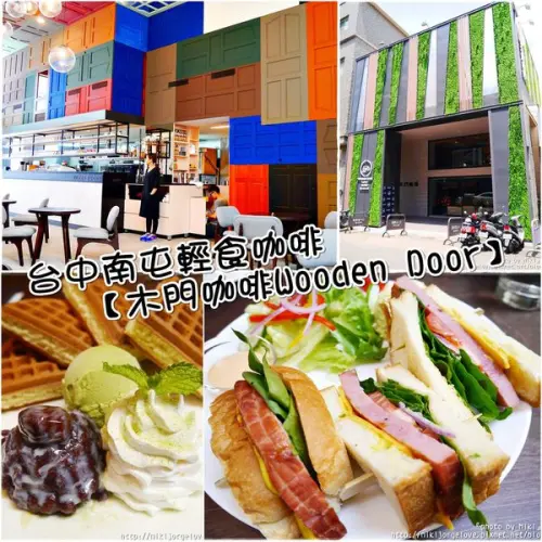 ♥♥♥『台中。食』天花板、牆壁，滿滿都是木門耶！【南屯。木門咖啡Wooden Door】