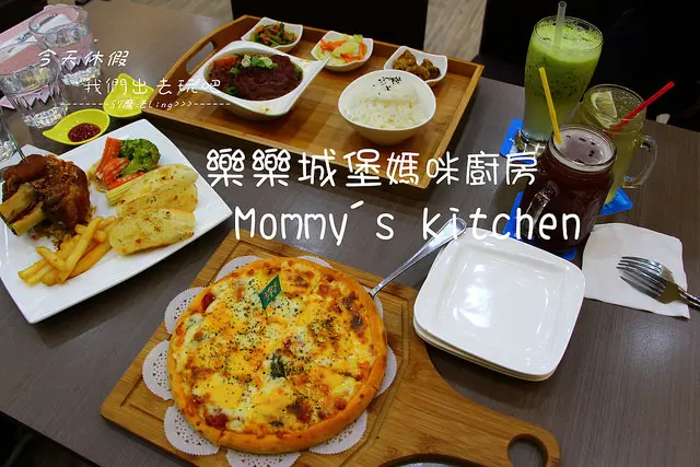 [台中♥南屯區 ]樂樂城堡媽咪廚房 Mommys kitchen。小孩子的天堂。饕客的饗食處