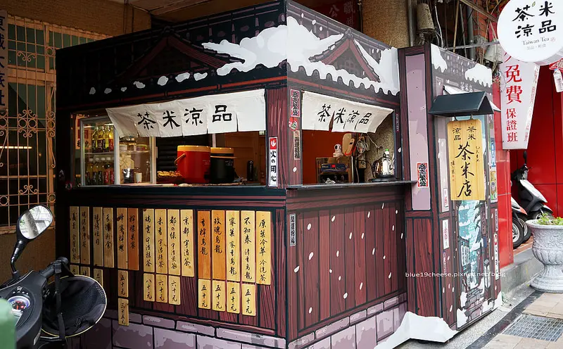 【台中中區北區】茶米涼品.茶米店 - 台灣茶專賣.頂級茶品.茶包花草木果系列.客製化禮盒.手沖咖啡.冷泡茶.陶作品咖啡酒講座.店家獨有宇治抹茶粉手作的抹茶醬加厚切吐司.宮原眼科和五南文化廣場旁