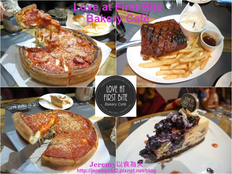 [食記][台北市] Love at First Bite Bakery Café -- 超厚實超香濃料超豐富超美味的芝加哥深盤披薩、香醇綿密又濃郁香甜的重乳酪蛋糕
