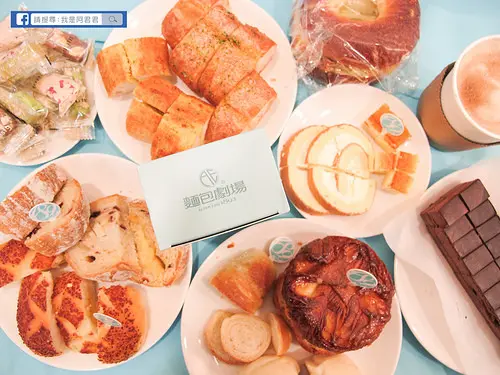 [團購美食]麵包劇場Alter Ego 1892。帕瑪森舒芙蕾起司蛋糕|草莓太妃糖圓舞曲|明太子法國麵包|彌月蛋糕|會議餐盒|派對美食