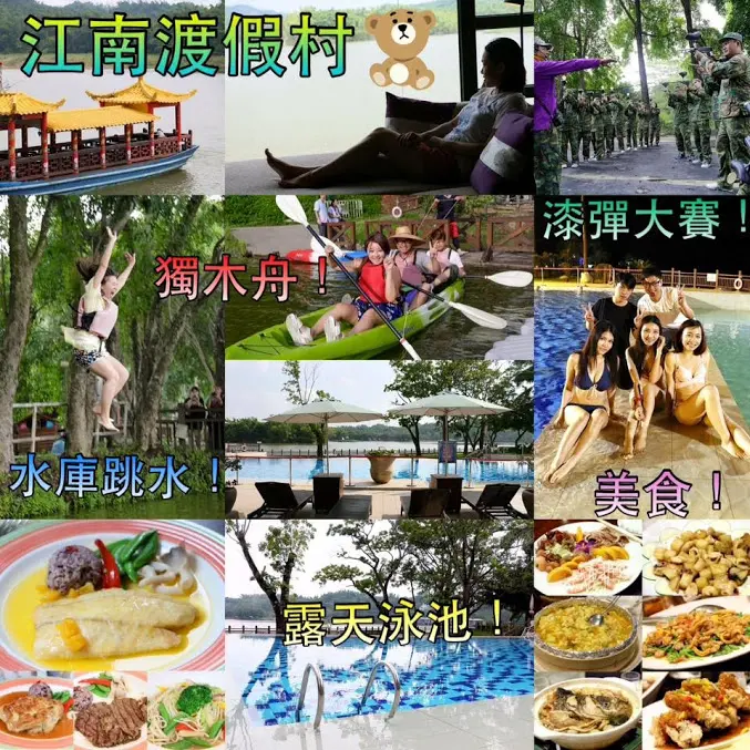 台南。柳營～台南旅遊。尖山埤台糖江南渡假村─泊三食體驗活動（住宿、美食、露天泳池、健身房、星光酒吧、水庫跳水、獨木舟、遊湖、森林浴)