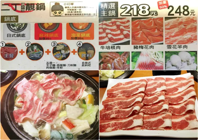 【食記】平價小火鍋 -二丁靓鍋～加量的肉盤吃起來超滿足，火鍋就是要吃好多好多肉肉啊（景美瀚星百貨）