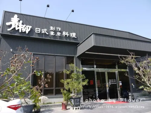 【台中│豐原】青柳日本料理店