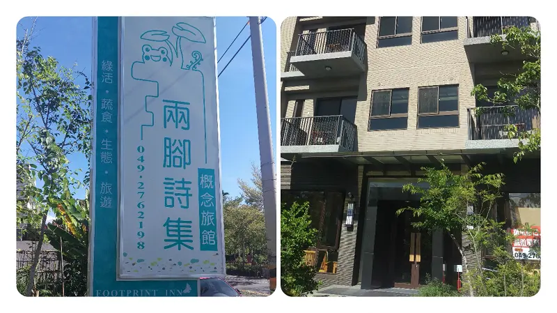 春節遊記【中台灣小旅行】隨意享受免費的芬多精