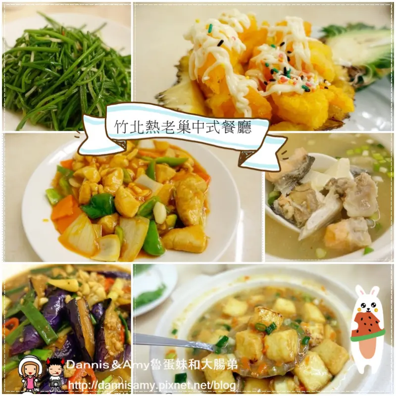 ♥新竹竹北吃熱炒♥▋熱老巢中式餐廳 便宜商業午餐合菜料理▋多樣平價百元料理家常菜任你選擇~真的只要100元 竹北家樂福附近好停車