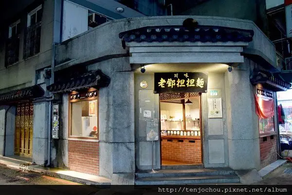 花花，甲飽沒【台北食記】東門川味老鄧担担麵 道地四川麵點辣得過癮 永康街捷運東門站必吃美食推薦