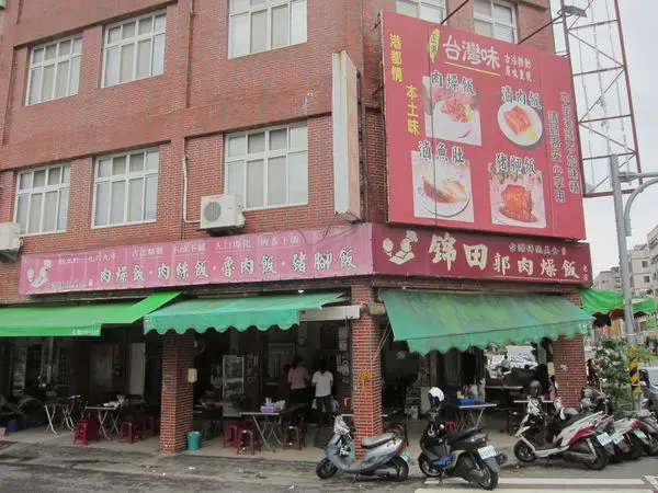 高雄前金區=<食>錦田郭肉燥飯~油膩度適中老牌肉燥飯=