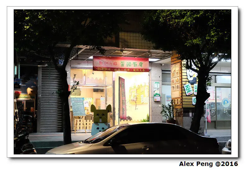 新北市-永和-歪頭廚房 二訪修改文章