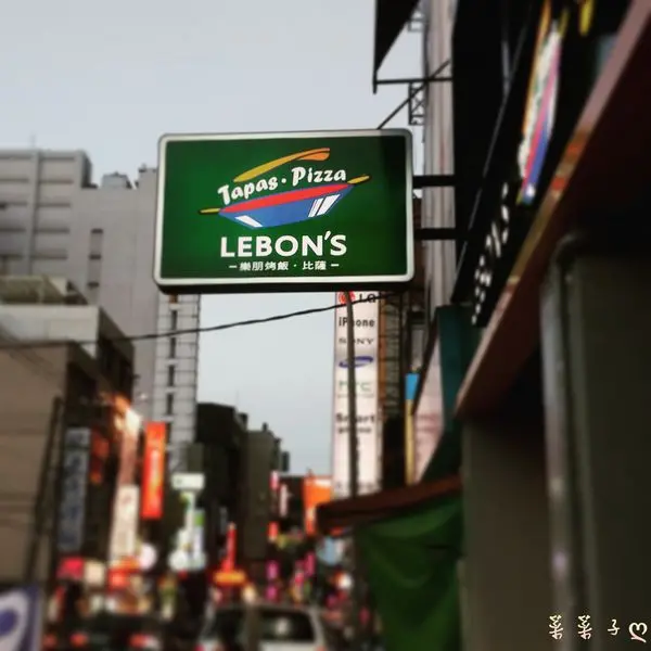 [桃園] 異國美食新選擇 ♥『Lebons 樂朋烤飯．比薩』♥ 來點不一樣的義式料理