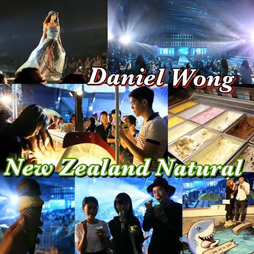 New Zealand Natural 紐芝蘭樂活冰淇淋ｘDanielWong 時尚秀