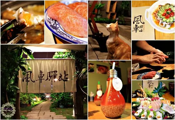 【高雄 旗津】風車驛站海物料理專門店　風車公園前，有著精緻新鮮的高級海產料理與大庭園用餐空間，可愛店貓陪吃陪喝，不同於一般熱炒店的高檔饗宴！
