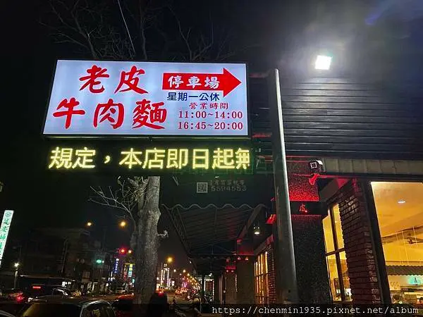 新竹縣湖口鄉-老皮牛肉麵