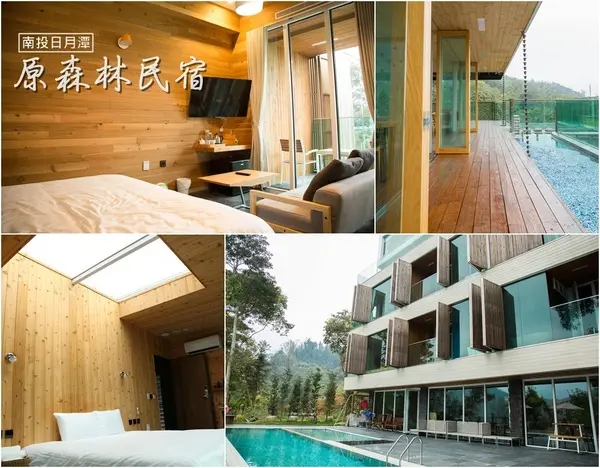 [南投-日月潭] 臥躺看日出 仰望看星空 原森林民宿        
      