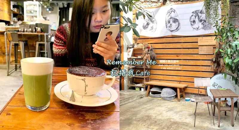 【小巨蛋站咖啡廳】記得我 Remember Me Café。下午茶甜點、深夜不限時咖啡廳，捷運小巨蛋站美食餐廳