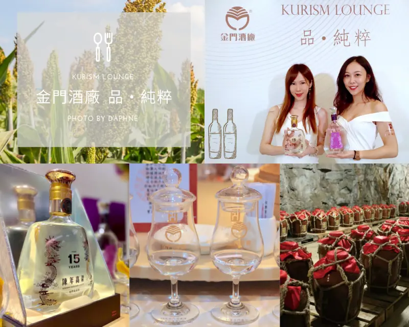金門酒廠 品・純粹 品酒會 金門高粱是什麼樣的迷人滋味？