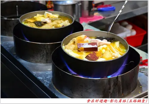 五路好鍋好食道，鍋聖好料來報到!!彰化員林-五路鍋聖(員林店)