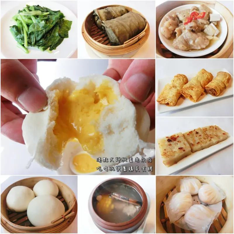 《美食推薦》【桃園蘆竹】港點大師港式點心專門店。超推爆漿流沙奶皇包 原隻鮮蝦餃 鮮蝦腐皮捲 桃園南崁必吃美食推薦