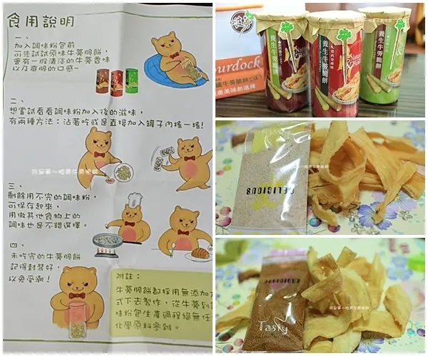 『試吃。啵蒡牛蒡脆餅』～多種口味／養生零嘴