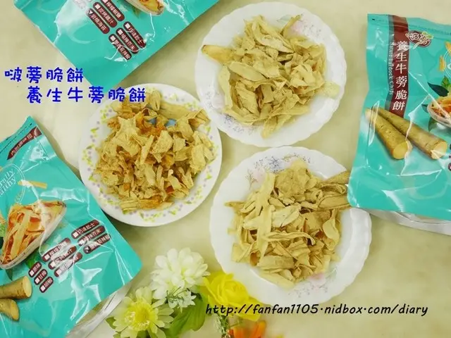 【宅配美食】啵蒡脆餅 牛蒡脆餅 健康美味 送禮自用兩相宜