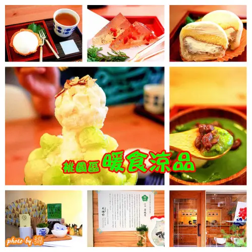 【桃園冰店】暖食涼品-超有FU的日式冰店．冰霜/挫冰/小品/甜點        
      