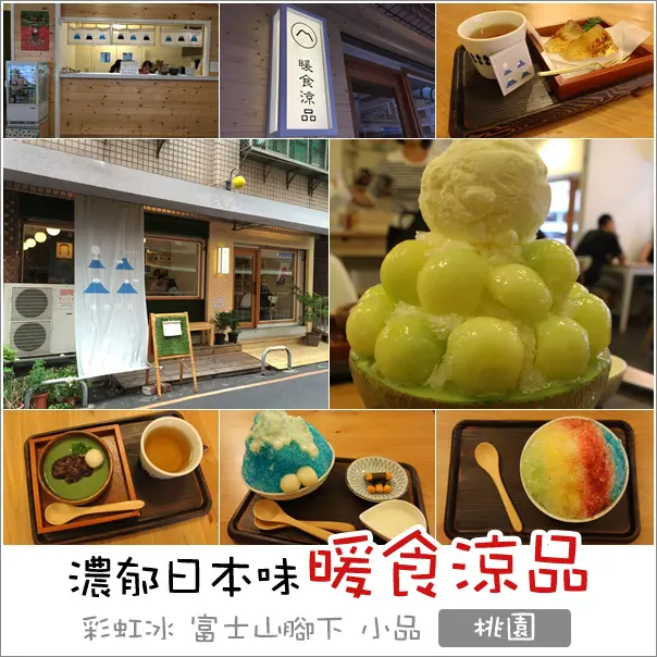 桃園｜暖食涼品．濃濃日式風味超可愛水玉點點療癒冰品和甜品