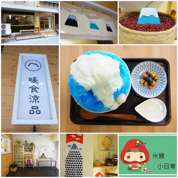 [食記]。桃園│暖食涼品★超可愛の富士山冰