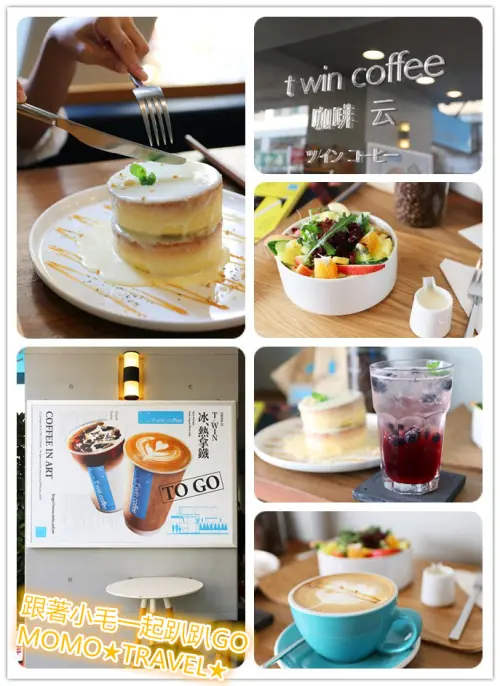 台南美食-TWIN coffee 咖啡 云 甜蜜分享~ 夏威夷果仁厚鬆餅(限量發行新上市!!)