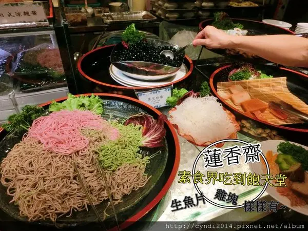 【台北】蓮香齋頂級歐式素食吃到飽 最高雅美味的蔬食饗宴 多國百匯料理 宴客的好地方