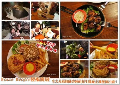 ╠林口。食記╣BRAVO BURGER發福廚房(林口店) ~☆大口咬漢堡超過癮,能優雅地吃,跳脫豪邁形象♥挑戰舌尖味蕾的美味！