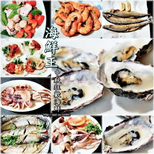 【海鮮王】宅配美食～小資方案，中秋節烤肉必備海鮮組盒，也可以吃得很豐盛